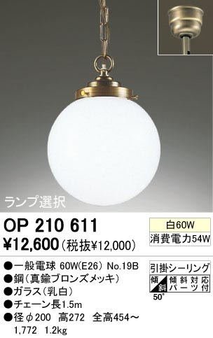 ODELIC OP210611 | 商品紹介 | 照明器具の通信販売・インテリア照明の