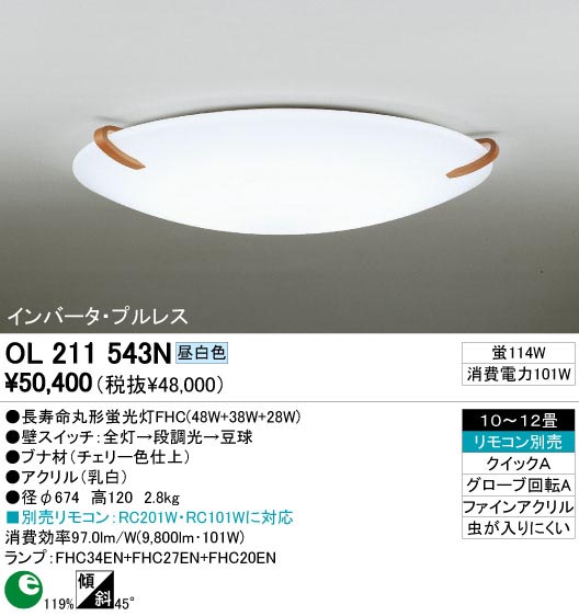 ODELIC OL211543N | 商品紹介 | 照明器具の通信販売・インテリア照明の