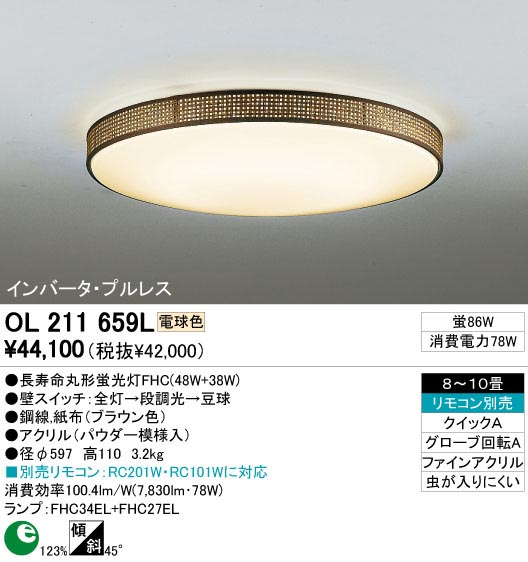 ODELIC OL211659L | 商品紹介 | 照明器具の通信販売・インテリア照明の
