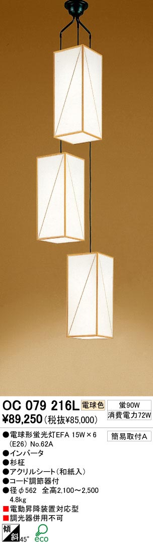 (送料無料) オーデリック OC079264BR 吹き抜け照明 LEDランプ 電球色〜昼光色 Bluetooth対応 ODELIC 11⁄4〜11⁄11限定！お買い物マラソン 最大47倍 大特価