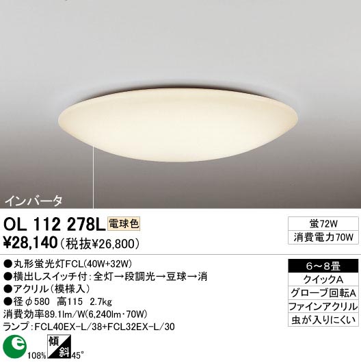 ODELIC OL112278L | 商品紹介 | 照明器具の通信販売・インテリア