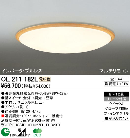 ODELIC OL211182L | 商品紹介 | 照明器具の通信販売・インテリア照明の通販【ライトスタイル】