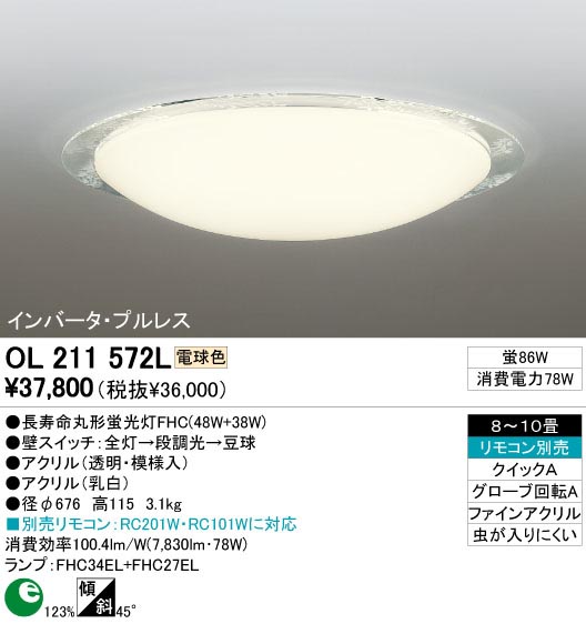 ODELIC OL211572L | 商品紹介 | 照明器具の通信販売・インテリア照明の