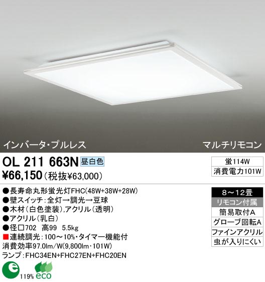 ODELIC OL211663N | 商品紹介 | 照明器具の通信販売・インテリア照明の