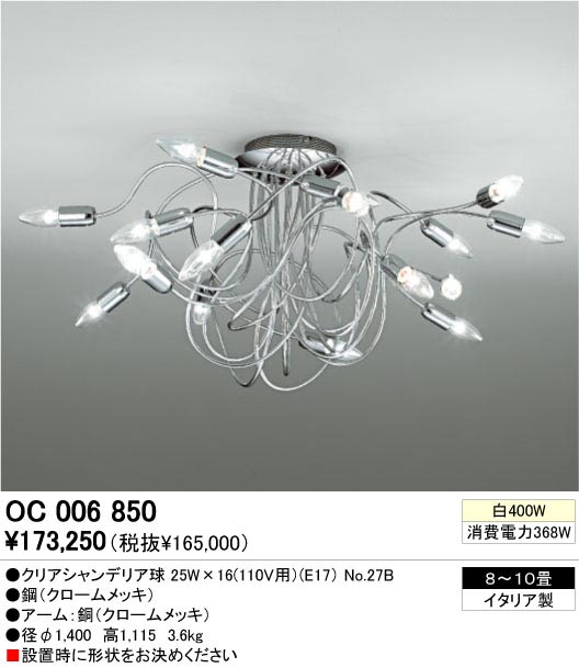 モデルルーム展示品 オーデリック クリアシャンデリア 16灯 ※31※ ODELIC オーデリック シャンデリア 〜4.5畳 4灯 LED（温白色