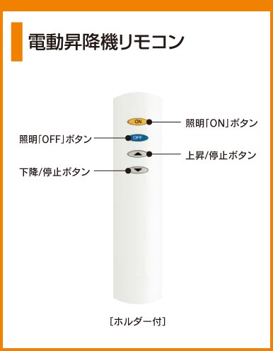 【値下げしました】昇降機 オーデリック(ODELIC) ODELIC OA076220 | 商品紹介 | 照明器具の通信販売・インテリア