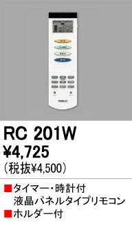 ODELIC(オーデリック) LED調光用リモコン タイマー付液晶パネルタイプ RC801W rdzdsi3