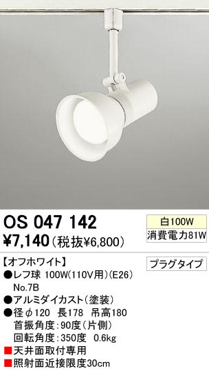 ODELIC OS047142 | 商品紹介 | 照明器具の通信販売・インテリア