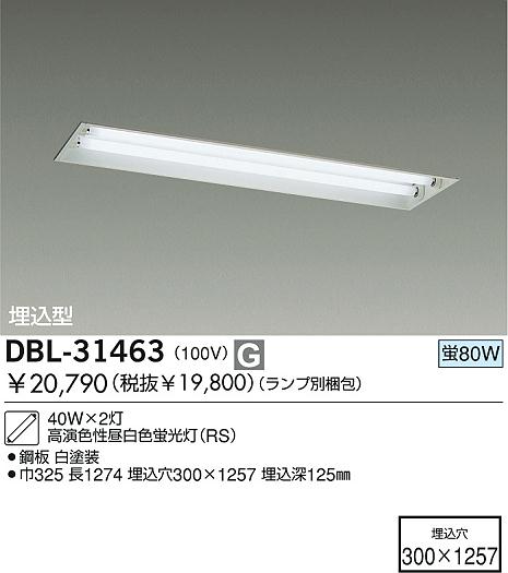 DAIKO 埋込ベースライト DBL-31463 | 商品紹介 | 照明器具の通信販売 
