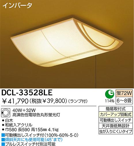 DAIKO 和風蛍光灯シーリング DCL-33528LE | 商品紹介 | 照明器具の通信販売・インテリア照明の通販【ライトスタイル】