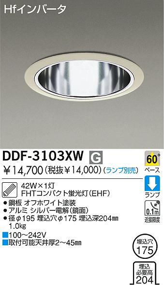 DAIKO 蛍光灯ダウンライト DDF-3103XW | 商品紹介 | 照明器具の通信販売・インテリア照明の通販【ライトスタイル】