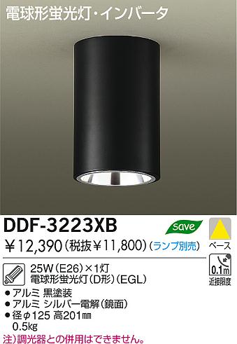 DAIKO 蛍光灯直付ダウンライト DDF-3223XB | 商品紹介 | 照明