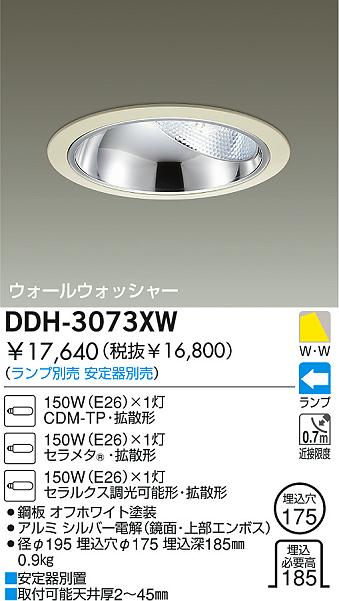 DAIKO HIDウォールウォッシャーダウンライト DDH-3073XW | 商品紹介