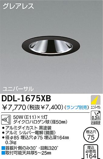DDL-3966YWG 埋込穴φ100 ダウンライト 調光(位相・逆位相) 390lm 電球色 DAIKO 大光電機:ＬＥＤダウンライト DDL-3966YWG DAIKO ユニバーサル ダウン