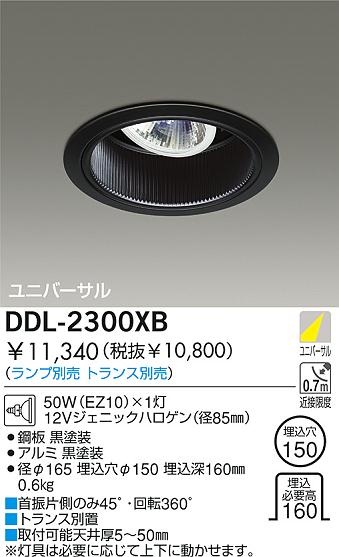 遠藤照明 LEDユニバーサルダウンライト 埋込穴φ100mm 狭角配光 電球色(3000K) 黒 ERD6726B+FX-392NA 遠藤照明 LEDユニバーサルダウンライト 1埋込穴φ100mm 超広角配光 電球