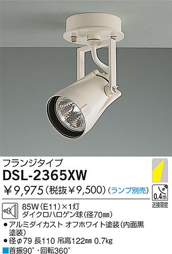 大光電機:ＬＥＤスポットライト DSL-4716FWG【買うなら激安ネット通販