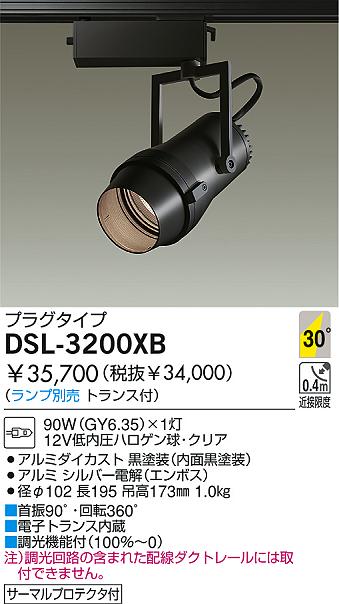 daiko 白熱灯スポットライト dsl 3200xb 商品紹介 照明器具の通信販売インテリア照明の通販ライトスタイル