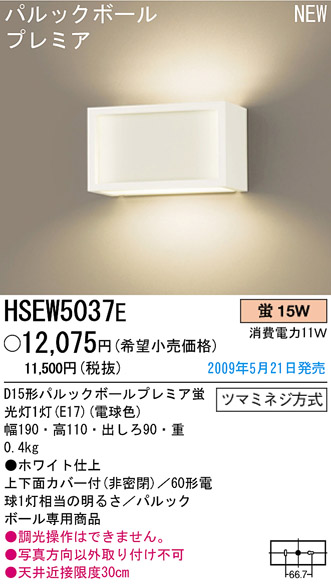 Panasonic ブラケット HSEW5037E