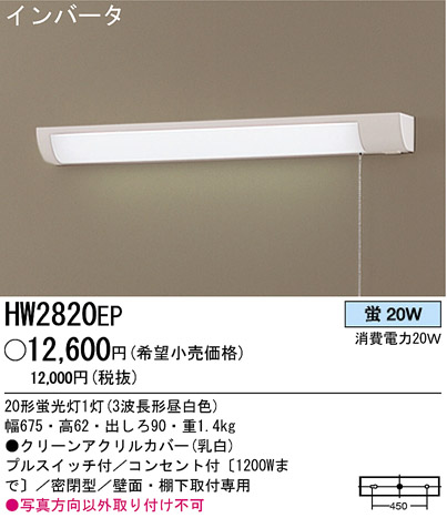 パナソニック電工 PANASONIC ブラケット HW2820EP | 商品紹介 | 照明