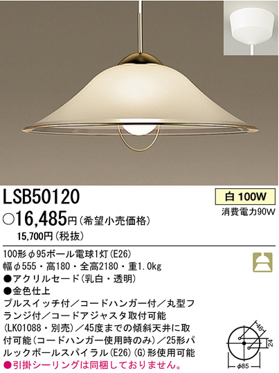 安心のメーカー保証 パナソニック照明器具 ペンダント LGB15353 LED Ｔ区分　 実績20年の老舗 安心のメーカー保証 パナソニック照明器具 ペンダント LGB16453 LED Ｔ