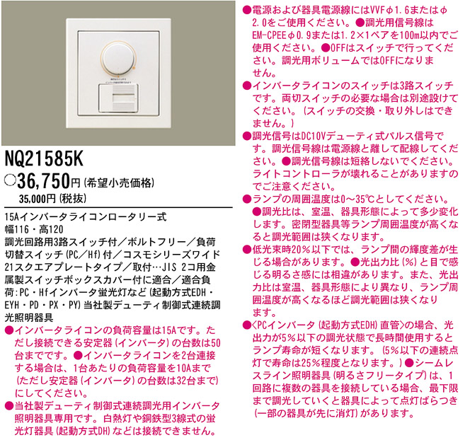 Panasonic NQ 21595U 13個 Amazon | パナソニック(Panasonic) ライトコントロール 信号線式