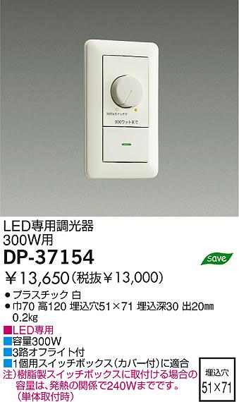 DAIKO DP-37154 | 商品紹介 | 照明器具の通信販売・インテリア照明の 