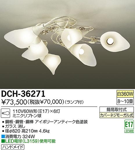 DAIKO 大光電機 LED シャンデリア DCH-40862YG 北欧 2065620000