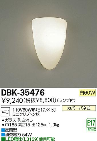 DAIKO 大光電機 ブラケット DBK-35476 | 商品紹介 | 照明器具の通信販売・インテリア照明の通販【ライトスタイル】
