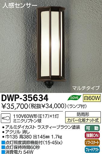 安心のメーカー保証 DWP-41863W 大光電機 LED 屋外灯 軒下灯 実績20年の老舗