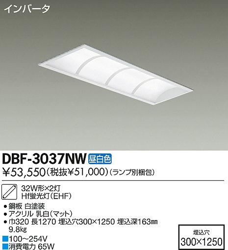 DAIKO 大光電機 Hf埋込ベースライト/電圧フリー DBF-3037NW | 商品紹介 