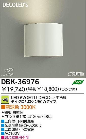 DAIKO ダイコー 大光電機 LEDブラケット DBK-36976 | 商品紹介 | 照明器具の通信販売・インテリア照明の通販【ライトスタイル】