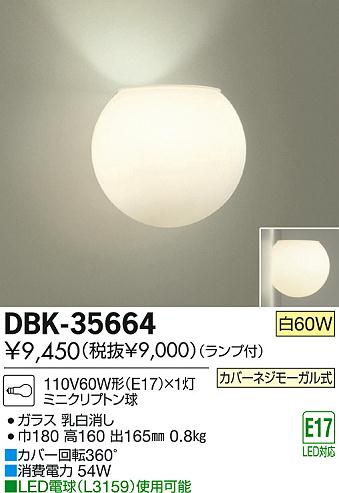 DAIKO 大光電機 ブラケット DBK-40016Y-