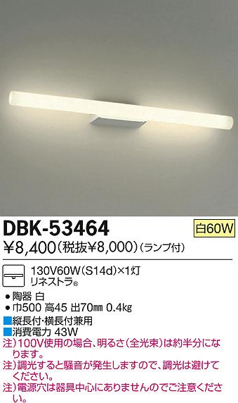 DAIKO 大光電機 ブラケット DBK-53464 | 商品紹介 | 照明器具の通信販売・インテリア照明の通販【ライトスタイル】