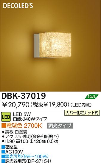 照明器具 大光電機 DAIKO LEDブラケットライト LED内蔵 天井付・壁付兼用 明るさ白熱灯60W相当 電球色 電気工事必要 ホワイト DBK- DAIKO 大光電機 LED ブラケット DBK-38170Y | 商品紹介 | 照明器具の