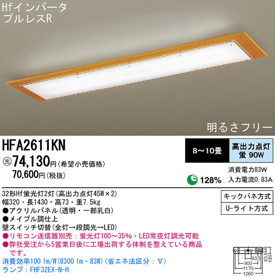 Panasonic シーリング HFA2611KN | 商品紹介 | 照明器具の通信販売