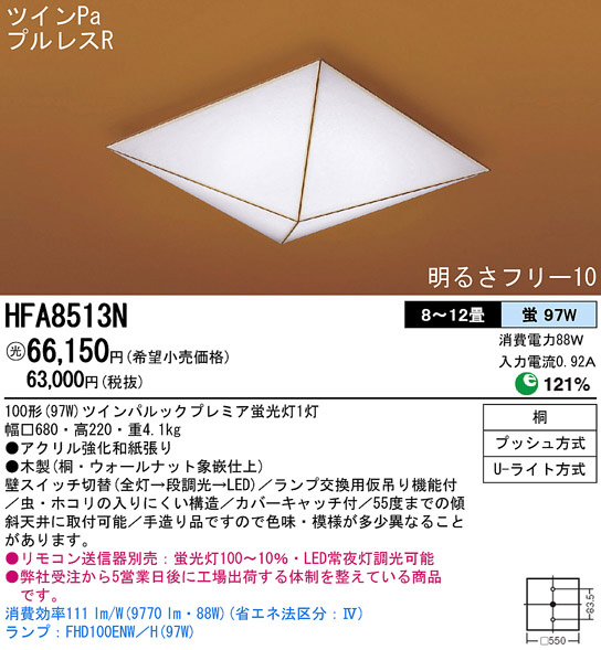 Panasonic、アクリル強化和紙貼り、8〜12畳、和室照明