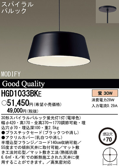 Panasonic ペンダントライト HGD1033WKE 深澤直人デザイン Panasonic ペンダント HGD1033BKE | 商品紹介 | 照明器具の通信