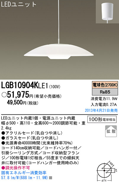 Panasonic LED ペンダント LGB10904KLE1 | 商品紹介 | 照明器具の通信