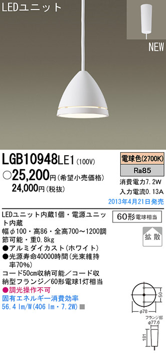 Panasonic LGB10919LE1 ペンダントライト　ホワイト Panasonic LED ペンダント LGB10948LE1 | 商品紹介 | 照明器具の
