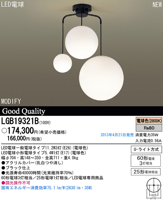 Panasonic LED シャンデリア LGB19321B | 商品紹介 | 照明器具の通信販売・インテリア照明の通販【ライトスタイル】