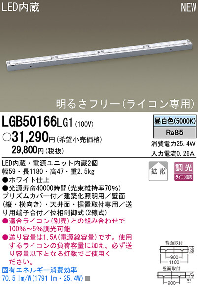 Panasonic LED 間接照明 LGB50166LG1 | 商品紹介 | 照明器具の通信販売 