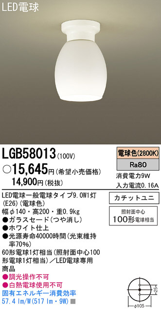 Panasonic LED シーリング LGB58013 | 商品紹介 | 照明器具の通信販売