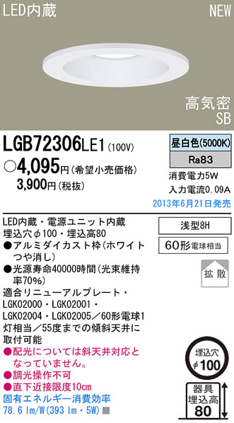 Panasonic LED ダウンライト LGB72306LE1 | 商品紹介 | 照明器具