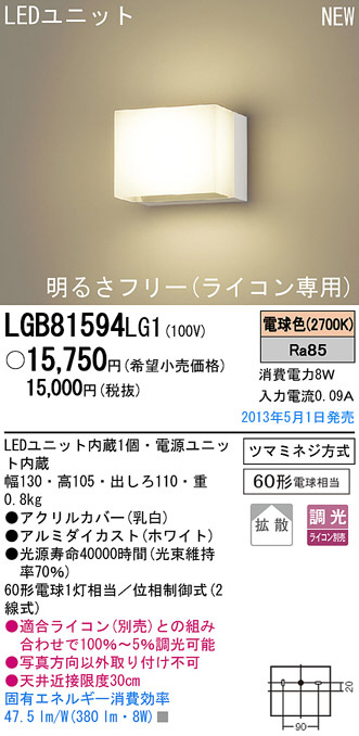 Panasonic LED ブラケット LGB81594LG1 | 商品紹介 | 照明器具の通信販売・インテリア照明の通販【ライトスタイル】