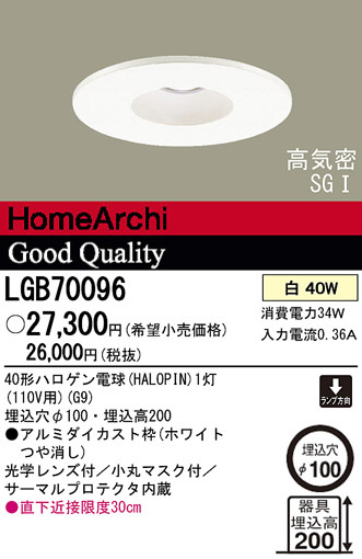 パナソニック・ダウンライト Panasonic ダウンライト LGB70096 | 商品紹介 | 照明器具の通信