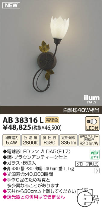 コイズミ照明 和風照明 ブラケット 電球色 AB40517L コイズミ照明 和風照明 ブラケット 電球色 AB40517L
