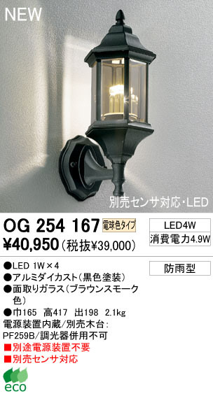 βオーデリック/ODELICエクステリア ポーチライト LEDランプ 昼白色 ねじ込式 OG264295LD | 照明器具 | エクステリア LEDポーチライトコーキングレス
