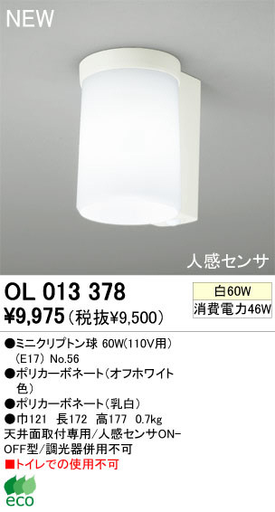 ODELIC オーデリック シーリングライト OL013378 | 商品紹介 | 照明器具の通信販売・インテリア照明の通販【ライトスタイル】