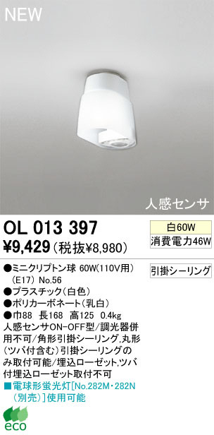 ODELIC オーデリック シーリングライト OL013397 | 商品紹介 | 照明器具の通信販売・インテリア照明の通販【ライトスタイル】