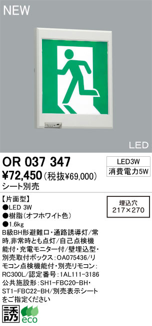 オーデリック 避難口誘導灯用パネル OA253501B 通販